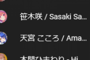 【にじさんじ】俺も信じられる女しか登録してない
