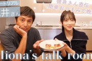 ?miona's talk room#6 徳井さん特製の絶品おつまみを食べながら雑談?️