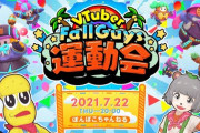 VTuberFallGuys運動会！チーム分けが面白そう