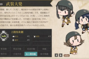 【艦これ】新装備「武装大発」などを配布！ 性能は・・・？