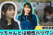 【日向坂46】きらりんとみっちゃんはお互いを補うナイスペア!? 　竹内希来里の地元できらる 第38話
