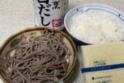 腹減ったしチーズ蕎麦飯つくる（※画像あり）