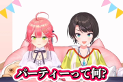 ホロライブ・赤井はあとの愚痴に出てきた「パーティ」が話題に。今こんなことになってるのか……