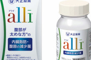 内臓脂肪減少薬「アライ」摂取ワイ、10日経過で効果を実感