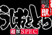 【新台】大一「Pうしおととら2～超獣SPEC～」54分で64000発OVER画像報告！この出玉速度はマジで本物ｗｗｗｗｗ