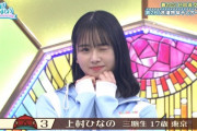 【日向坂46】上村ひなの、圧倒的アイドル感！！！