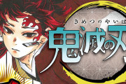 こじるり「鬼滅20巻の表紙、縁壱様だ～」筋トレ民「鬼滅の刃って「使える」本なんですか？」