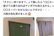 【悲報】大阪のホテル宿泊者、「大阪の洗礼」を受けてしまうｗｗｗｗ