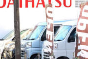 乗車禁止の異常事態も！「ダイハツ難民」発生の最悪シナリオ…「売れない」で所有者は大損も「安値で叩き買い」の動きまで