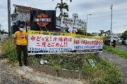 人民解放軍に来てほしいの？　～　【琉球新報】 通行人からたたかれ妨害も 「琉球を戦場にさせたくない」市民団体有志 自衛隊撤退求め抗議