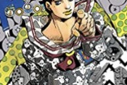 ジョジョの「主人公が変わっていく」という画期的なシステムを他の漫画家がパクらない理由ｗｗｗ