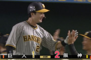 【直球破壊王子】渡邉諒、阪神移籍後初ヒット初ホームラン