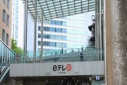 日本テレビが「セクシー田中さん」問題で調査結果を報告→時間かけたのに内容がクソ過ぎる…
