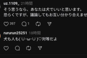 【悲報】X「子供のメリットってかわいいってことでしょ？犬で良くない？？」←親御さんブチギレ