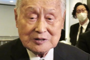 【定期】森喜朗(86)さん「今は女性の時代というか女性でさえあればいい、女性はよくしゃべる」