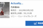 【速報】乃木坂46『Actually....』2日目売上は前作越えの59,151枚