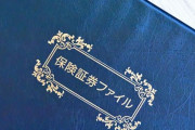 保険会社のしつこいババアに父が騙されてワケわからん保険に入らされていた