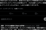 【悲報】電撃オンライン「あのさあ、俺アイマスエキスポにタダで招待されなかったんだけど？ふざけんじゃねえぞアイマス公式！！！」企業がお気持ち表明…