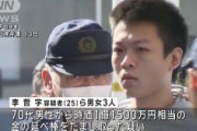 【オレオレ詐欺】1億1500万円超詐取か　警察装い「逮捕状出ている」と電話　台湾出身の李哲字ら男女3人を逮捕　容疑者の逮捕は3度目
