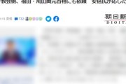 【統一教会】福田康夫、鳩山由紀夫にもビデオメッセージ提供を依頼「両氏とも教団の活動を問題視して拒否」