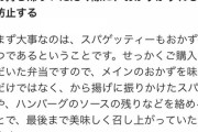 彼氏が唐揚げ弁当の下に敷いてあるパスタを食べててドン引きしたんですけど…
