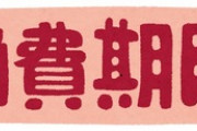 うちのトメ、劇的なメシマズではないんだけど、消費期限無視。義実家で料理しようと思ったら、一年半前の胡麻とか、一年以上前の味が変わって、何か沈殿してるツユの素