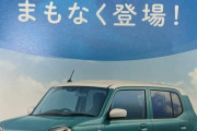 スズキ、新型「アルト」のカタログリーク！ハイブリッド追加