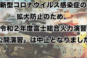 もうしばらくミリタリー系のイベントとかは無理かな？
