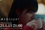 【STU48】1/15(水) 夜9時、11thシングル「地平線を見ているか？」MV YouTube Editをプレミア公開🎬