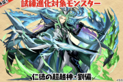 【パズドラ】試練劉備とか10年ぶりに聞いた気がする、当時ディオスと組ませて無双してたよね