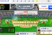 【 動画 】<巨人×ソフトバンク 7回裏> 大竹寛、松田に3ランを打たれる･･･[巨0-3ソ]