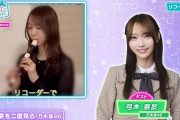 部屋の片隅でがんじがらめになりながらリコーダーを吹いてた弓木奈於ちゃんｗ【乃木坂46】