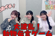 【動画】大波乱！動物伝言ゲーム 『ビヨンズ黙示録』#156