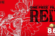 ワンピース新作映画『ONE PIECE FILM RED』、2022年8月6日公開決定！！赤髪のシャンクス登場キタアアアアア