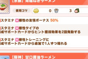 【ウマ娘】2-3-5調整とかいう罠。←「235動画出してる人の配信を見ても334でやってる」