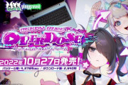 【予約開始】メンヘラ配信者を育成する人気ゲーム『NEEDY GIRL OVERDOSE』、ニンテンドースイッチ版が10月27日に発売決定！！