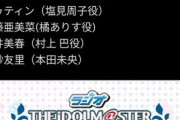 【悲報】デレラジスタッフさん、ついつい本田未央を呼び捨てに