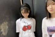 AKB 山内瑞葵ちゃんが着てる Tシャツwwwwwwww
