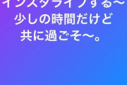 【緊急速報】元乃木坂メンバー、この後インスタライブ決定！！！！！！！