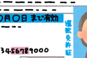 【大至急】27歳で原付の免許取りに行ったら浮く？ｗｗｗ