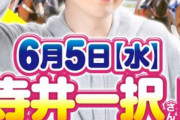 【競馬】人気パチスロライターが競馬業界に電撃進出‼︎