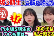 櫻坂3期生の〇〇を食事に誘った話をする山口陽世と髙橋未来虹【文字起こし】日向坂46 乃木坂46 櫻坂46