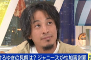 ひろゆき氏「反撃してくる相手がいないから言いたい放題だ」ジャニーズが性加害を謝罪…会見でも指摘された“忖度が蔓延る日本”の現実とは