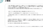 【シャニマス水着盗作】運営「『参考』にしてすまんな」企業「認知なきところで勝手に利用されたけど許したわ」