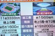 国立競技場の陸上トラック存続に前向き　萩生田文科相「レガシーとして現状のまま使う方が」