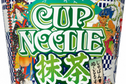 【画像あり】カップヌードル抹茶が投げ売りされてて草ｗｗｗｗｗｗｗｗ