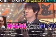 内村光良さん「本番2秒前まで欅坂のこと聞いてくる」長澤まさみさん主演ドラマ「コンフィデンスマンJP」撮影舞台裏で小日向文世さんに質問攻めされる【スカッとジャパン】