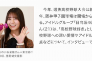 【日向坂46】毎日新聞高校野球さん、まさかのリアタイｗｗｗｗｗｗｗｗｗｗｗ