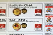 【画像】 松屋の券売機が「最悪のUI」「使いにく過ぎる」と炎上 ⇒ 本部にどう思ってるのか取材した結果・・