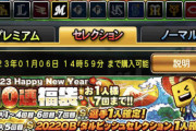 ソシャゲ「あけましておめでとう！新年のお祝いにお年玉ガチャ(3000円)を用意したよ！」←これ